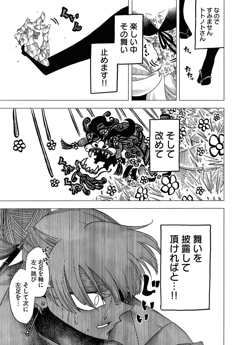 Egakishi Chapter 7 17ページ