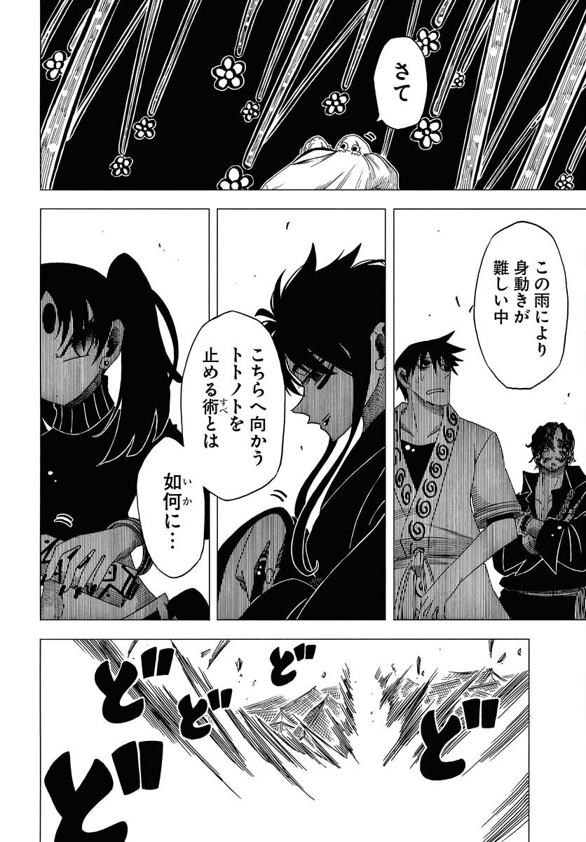 Egakishi Chapter 7 18ページ