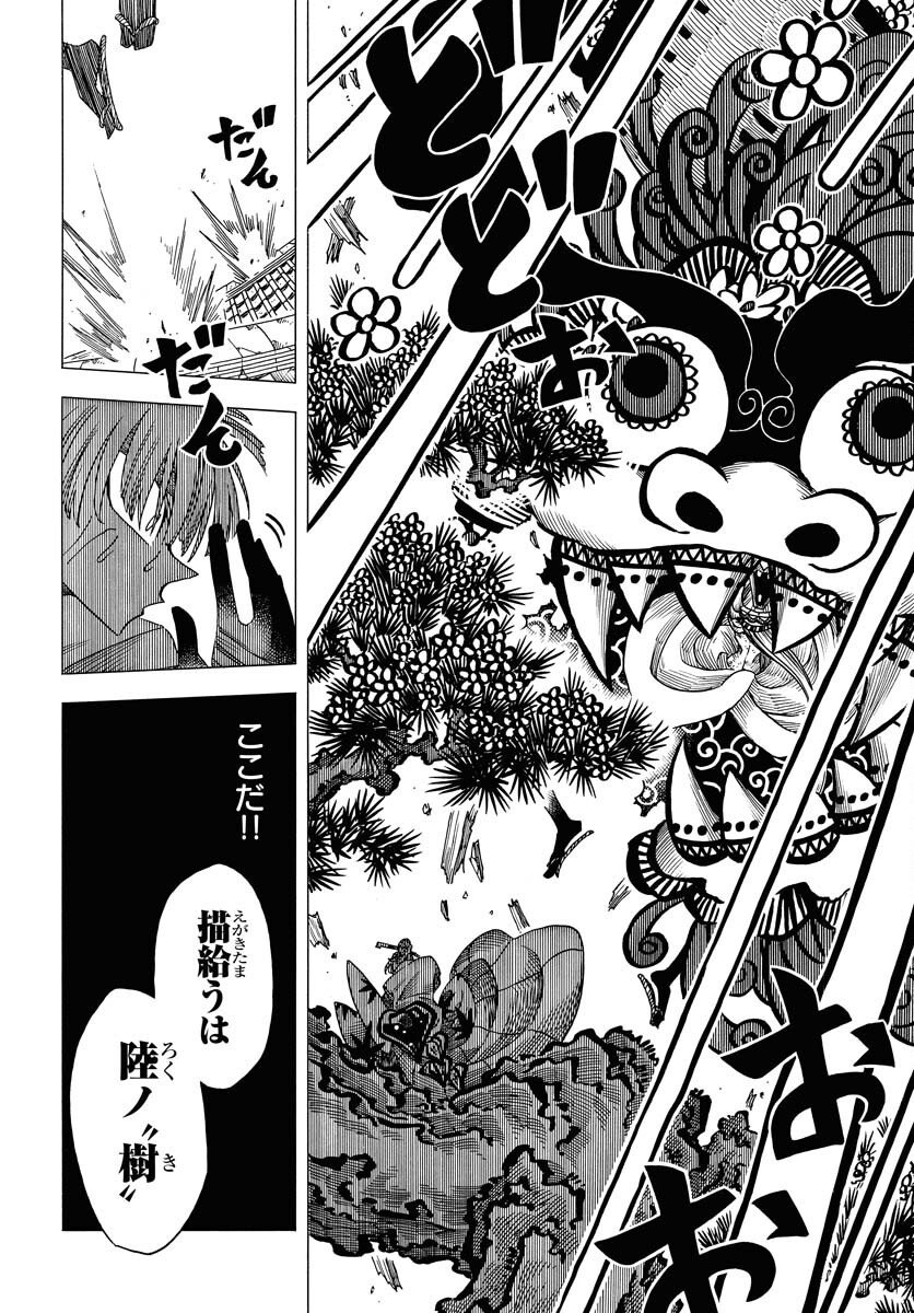 Egakishi Chapter 7 20ページ