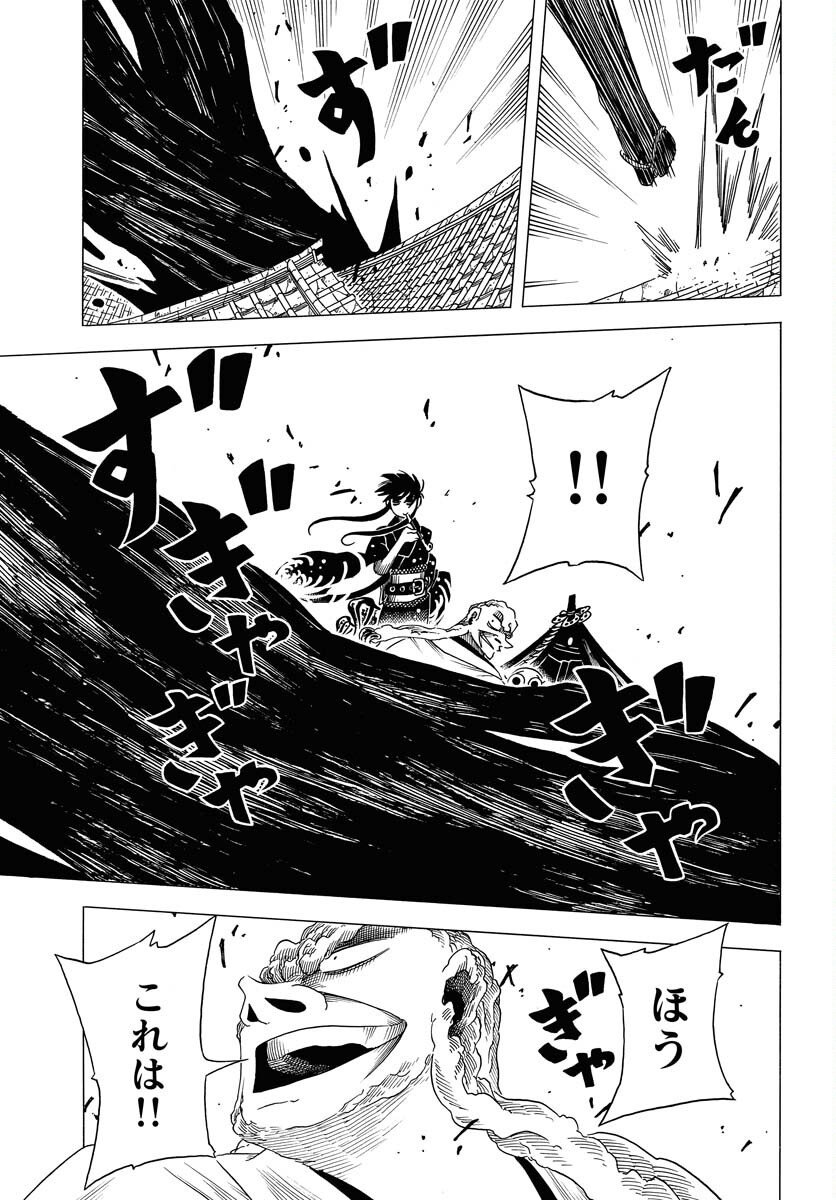 Egakishi Chapter 7 21ページ