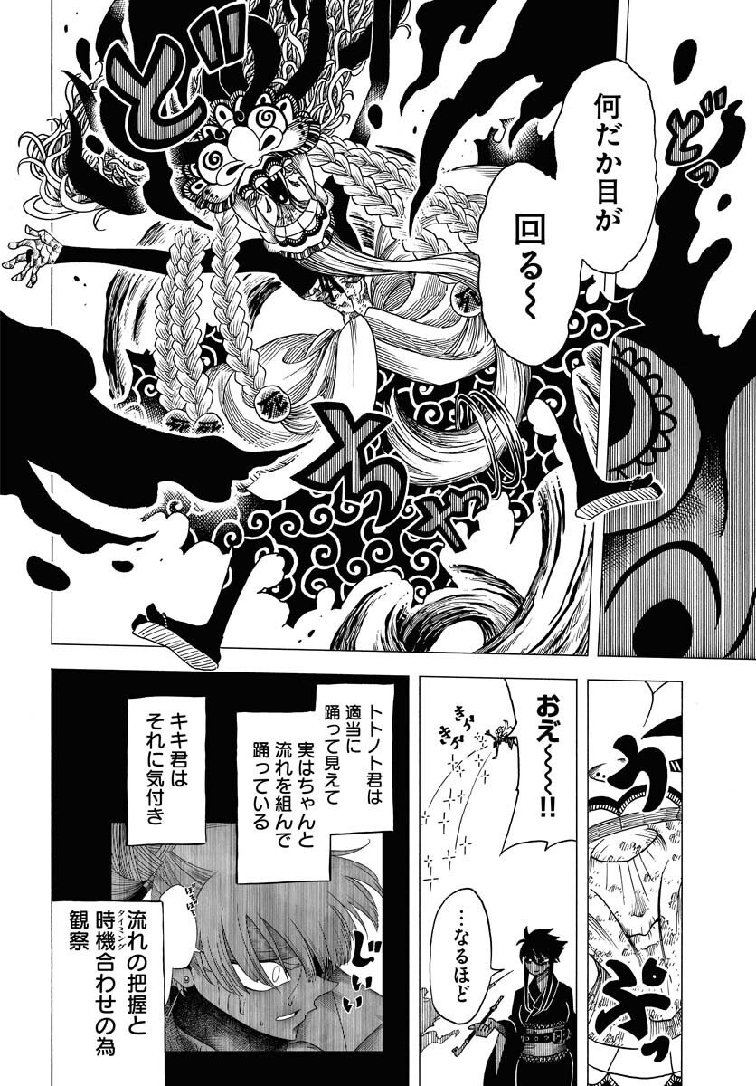 Egakishi Chapter 7 24ページ