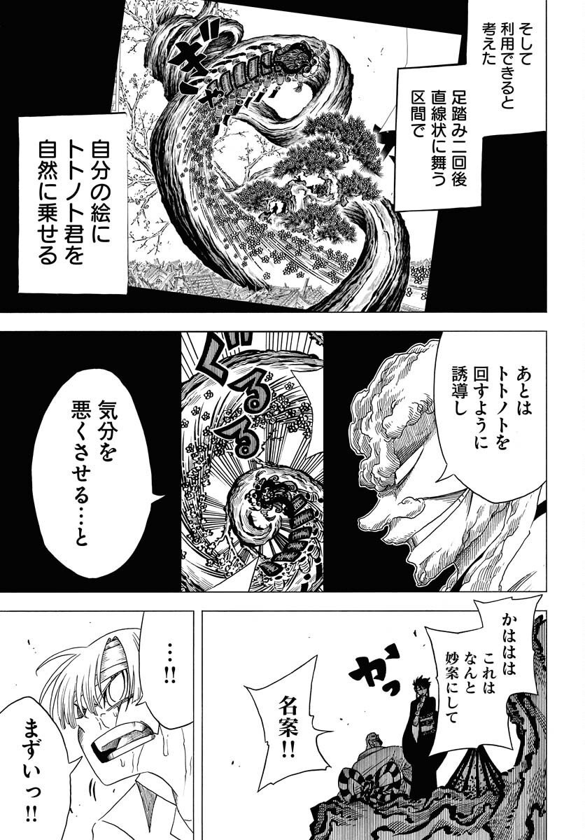 Egakishi Chapter 7 25ページ
