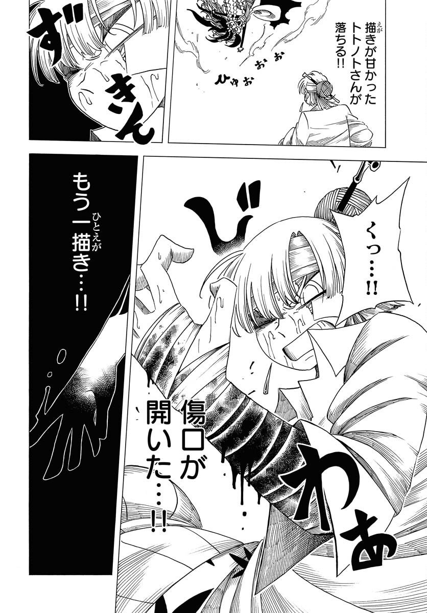 Egakishi Chapter 7 26ページ