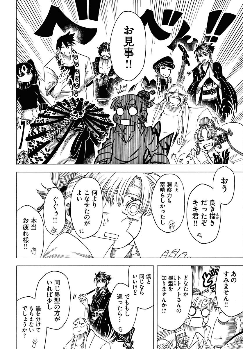 Egakishi Chapter 7 28ページ