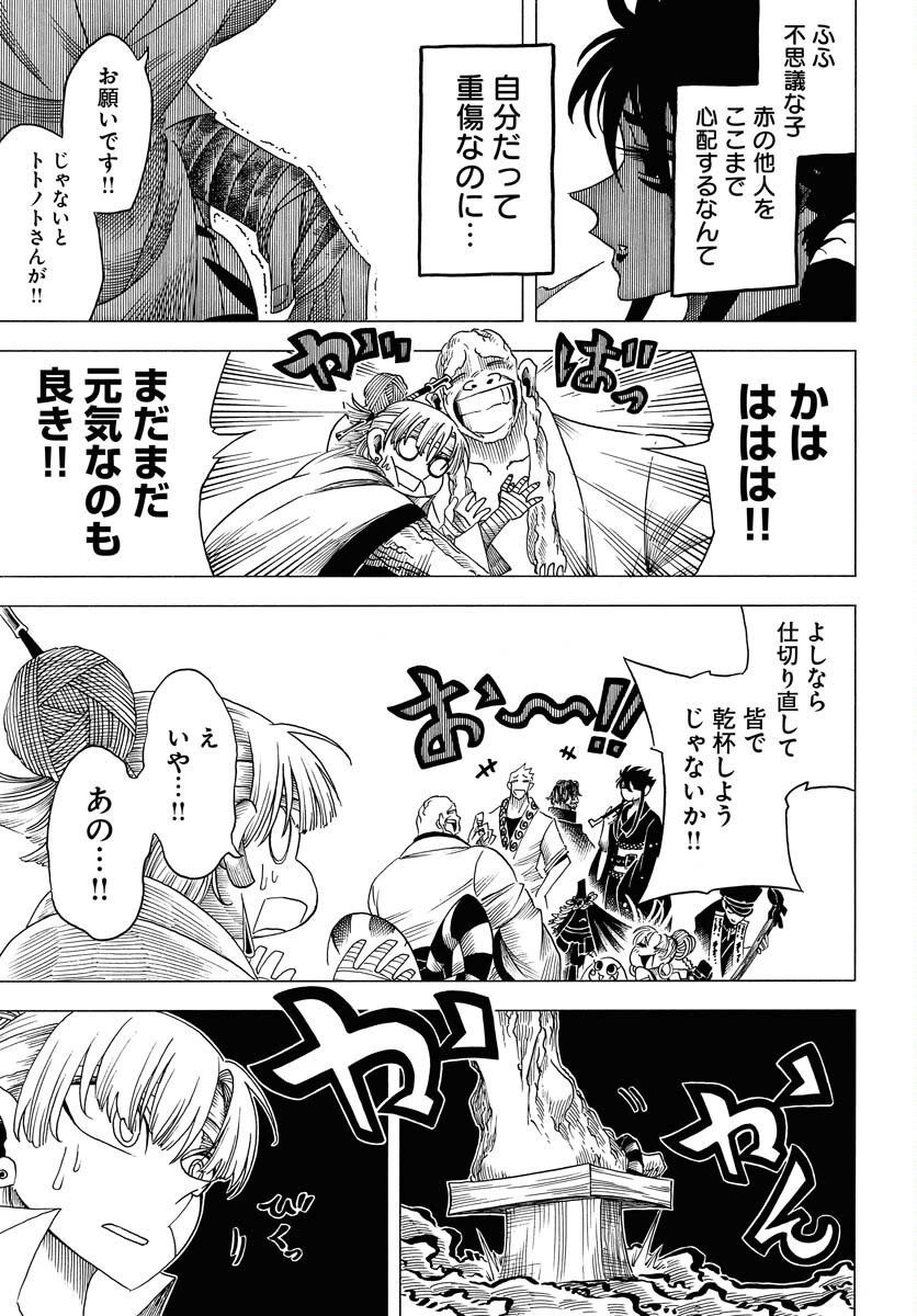 Egakishi Chapter 7 29ページ