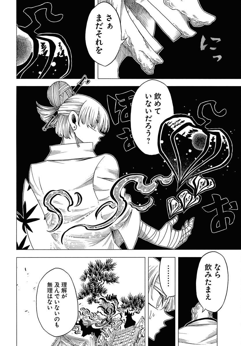 Egakishi Chapter 7 30ページ