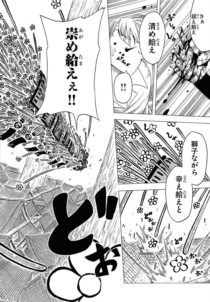 Egakishi Chapter 7 4ページ
