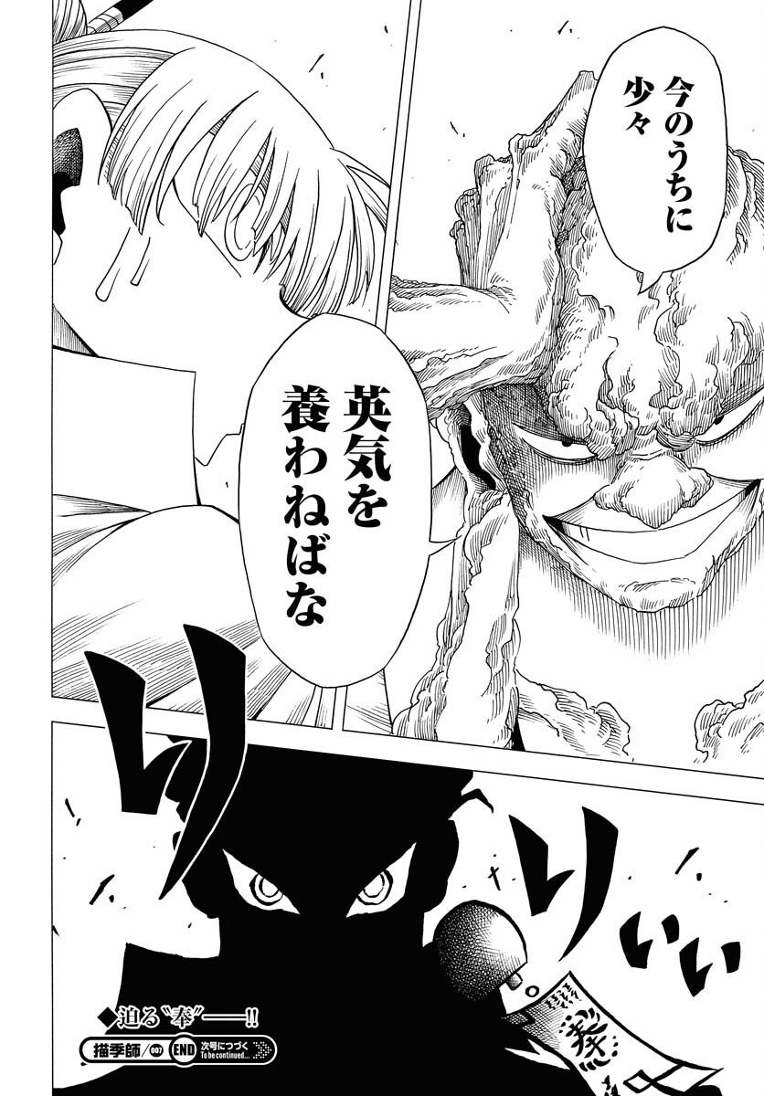 Egakishi Chapter 7 34ページ