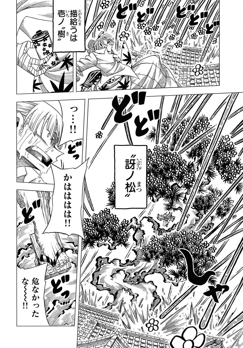 Egakishi Chapter 7 6ページ