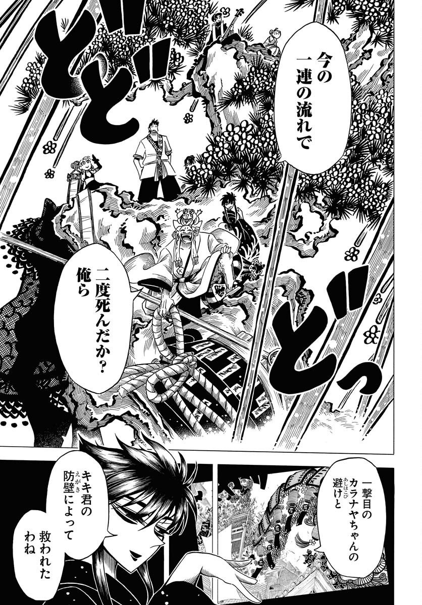 Egakishi Chapter 7 7ページ