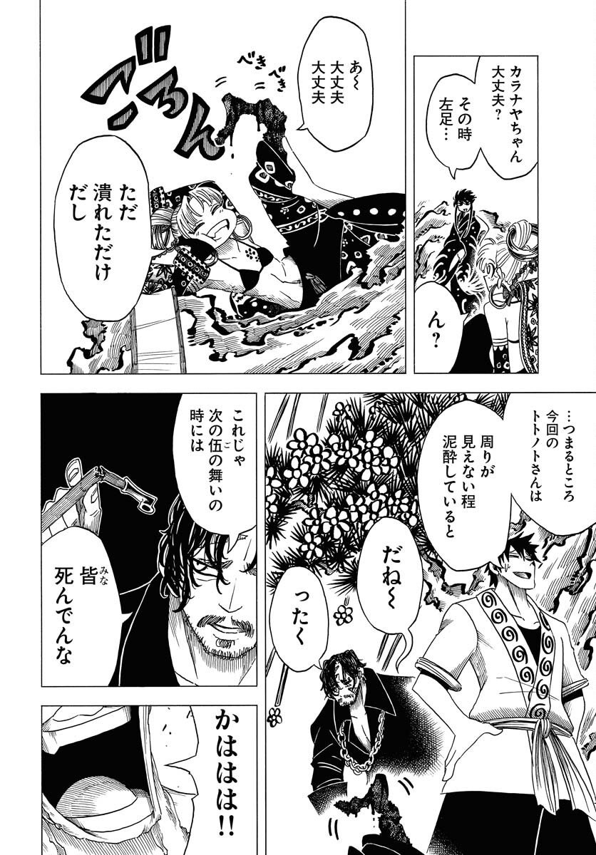Egakishi Chapter 7 8ページ