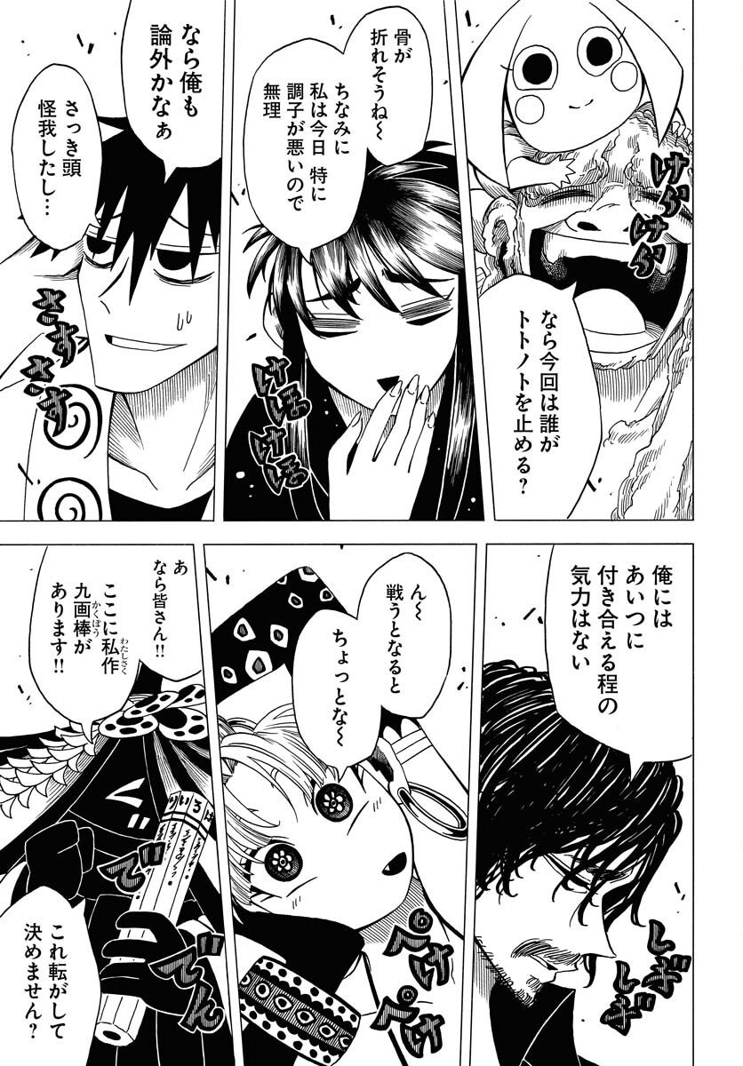 Egakishi Chapter 7 9ページ