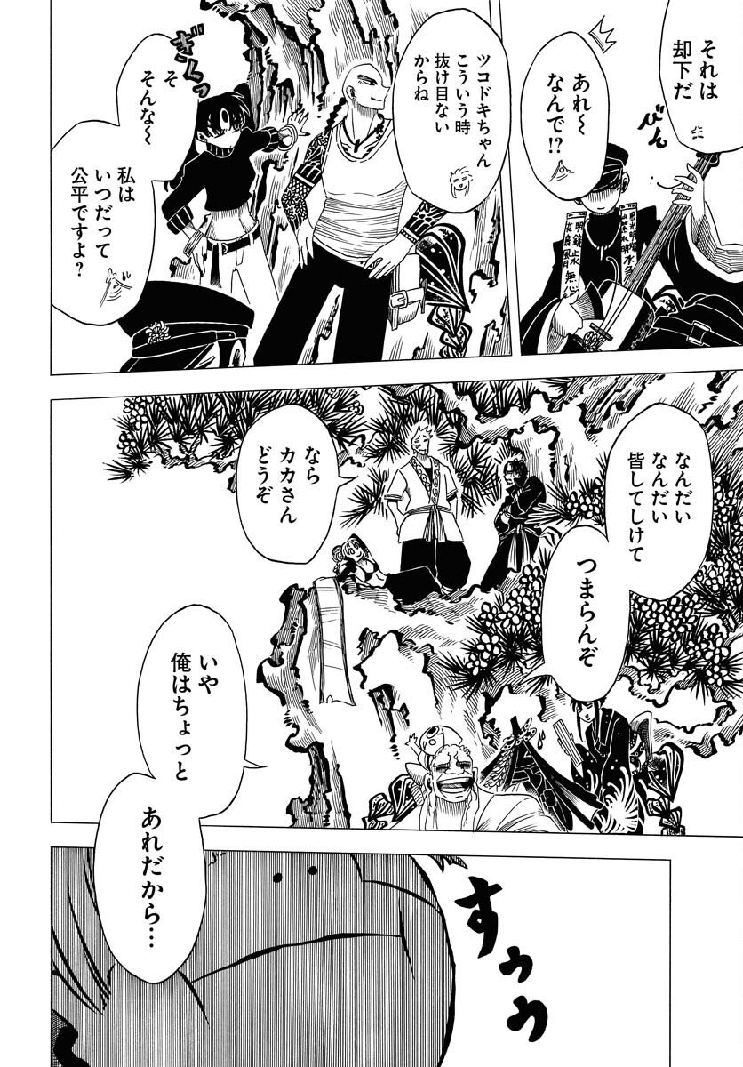 Egakishi Chapter 7 10ページ