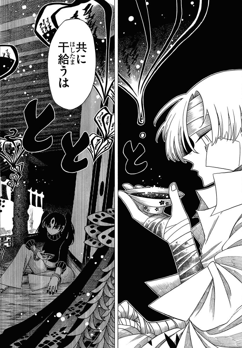 Egakishi Chapter 8 2ページ
