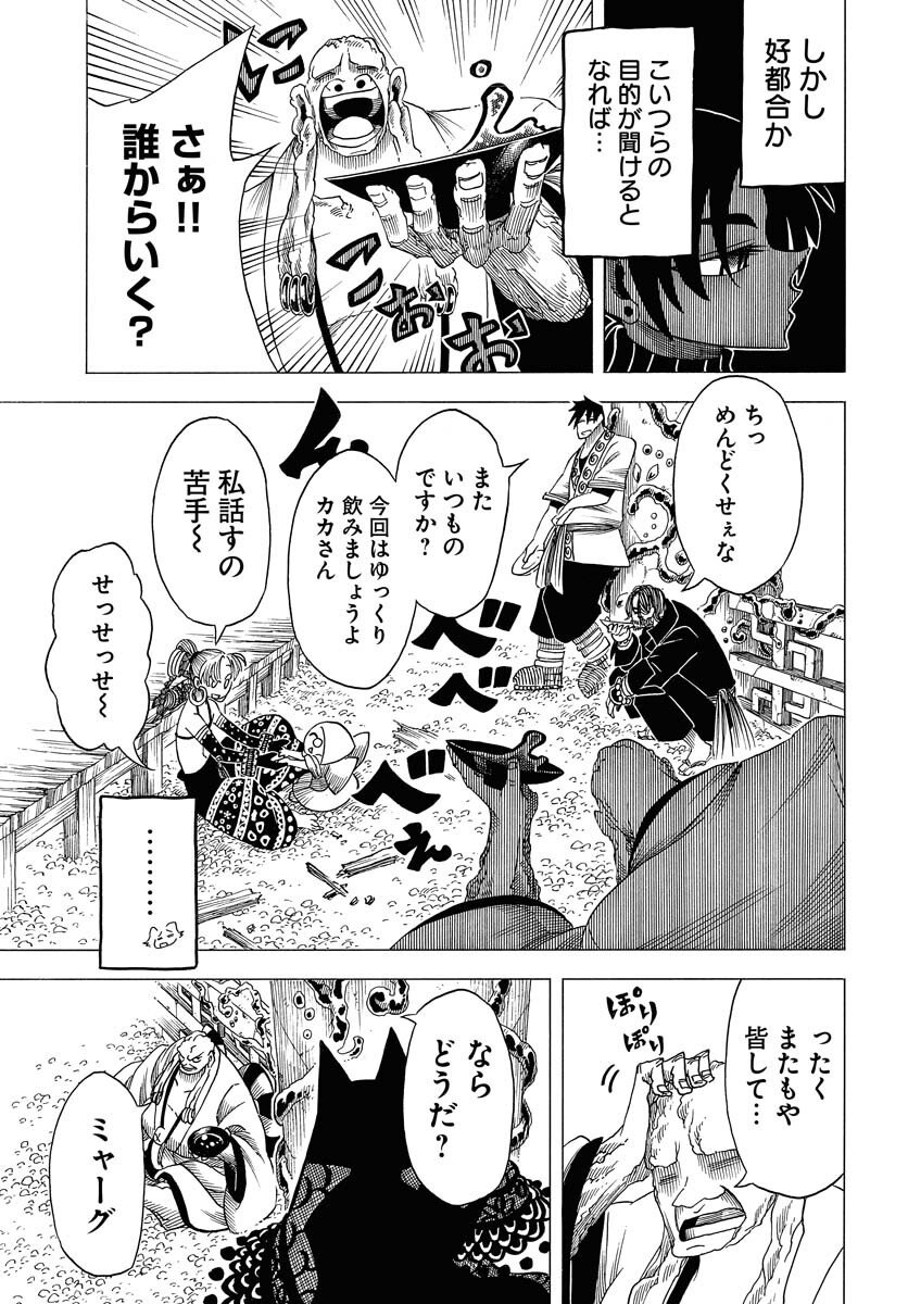 Egakishi Chapter 8 11ページ