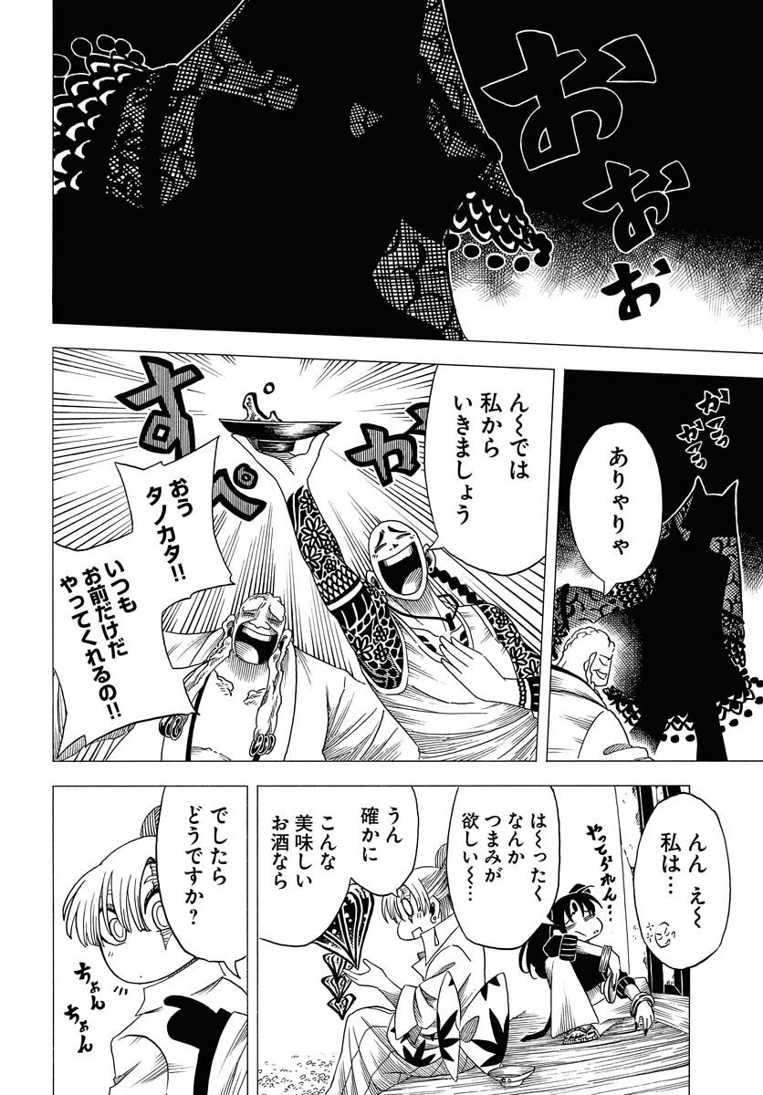 Egakishi Chapter 8 12ページ