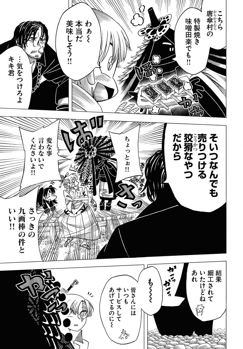 Egakishi Chapter 8 13ページ