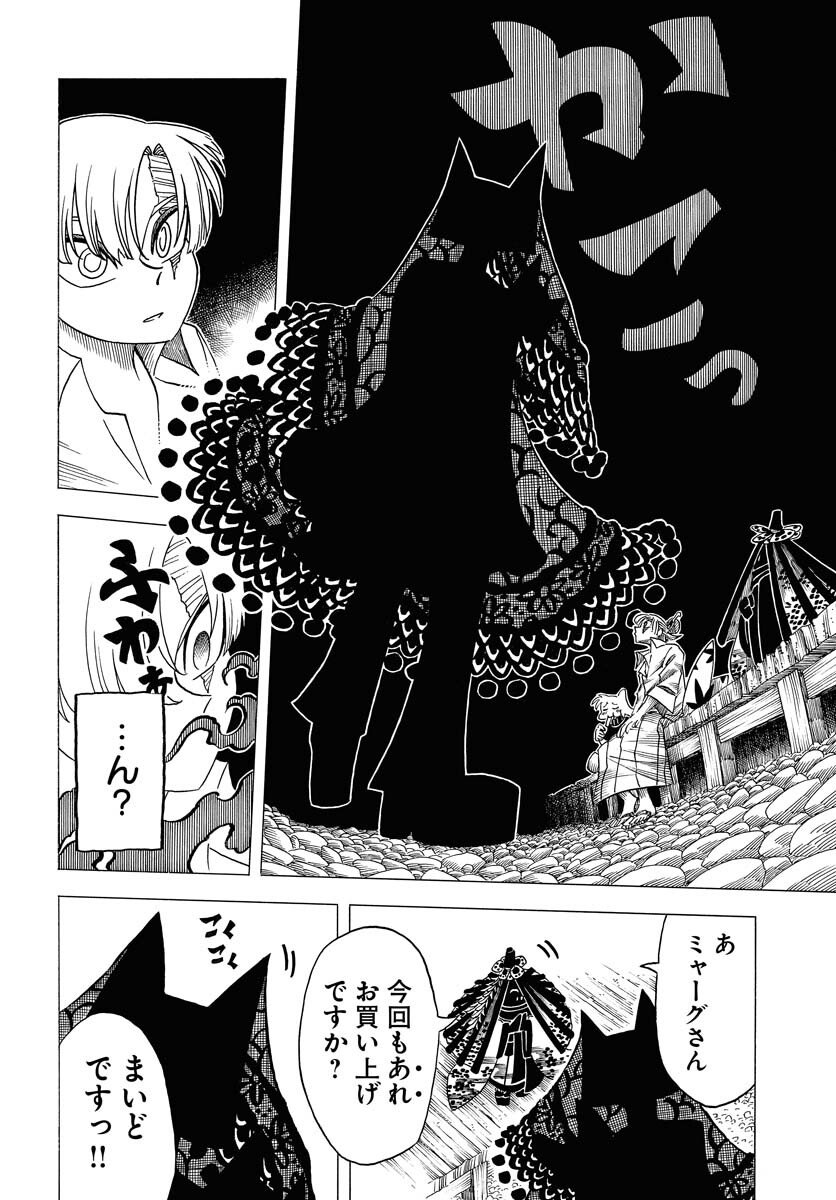 Egakishi Chapter 8 14ページ