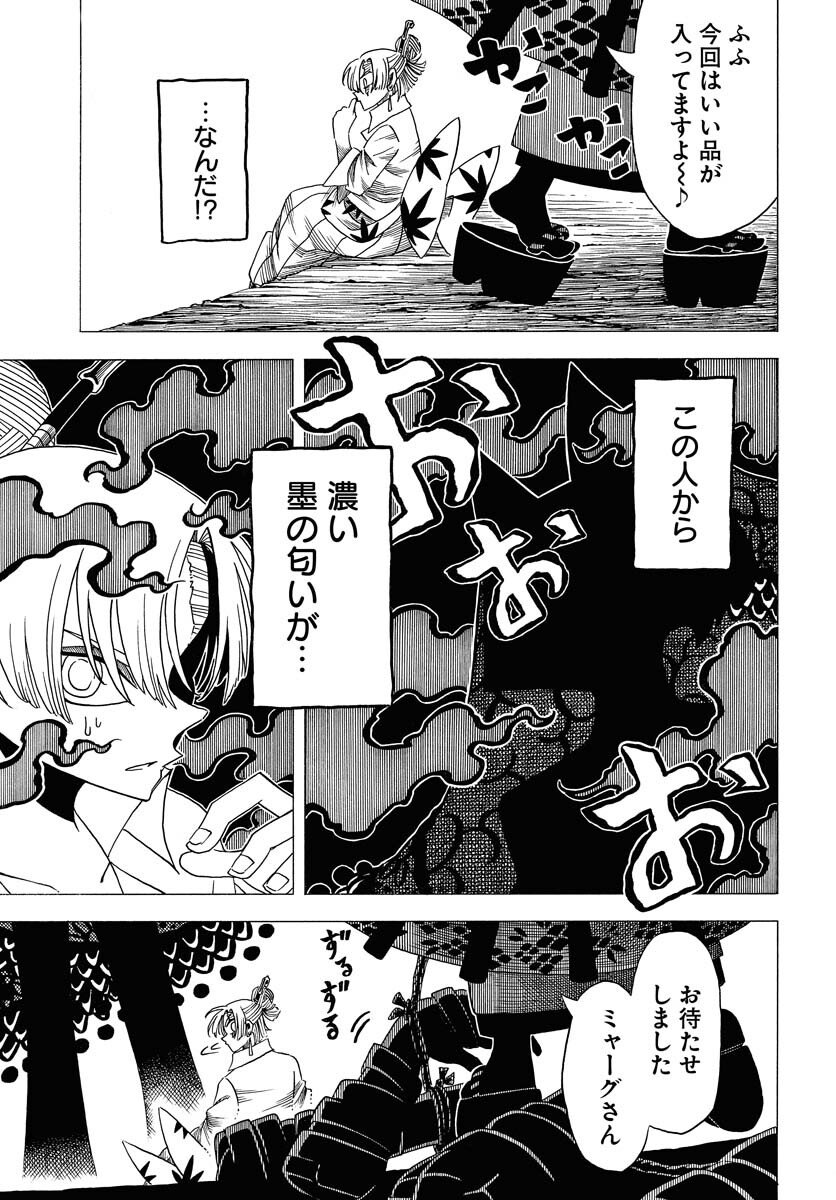 Egakishi Chapter 8 15ページ