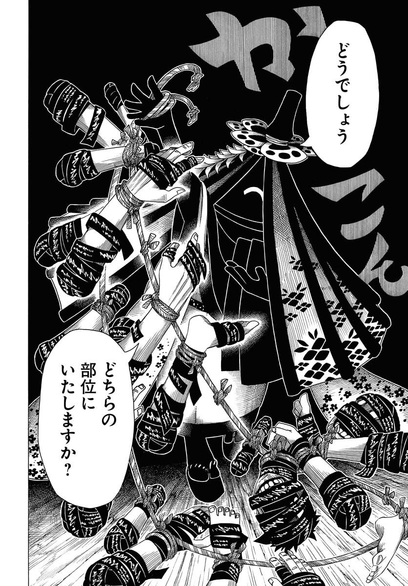 Egakishi Chapter 8 16ページ