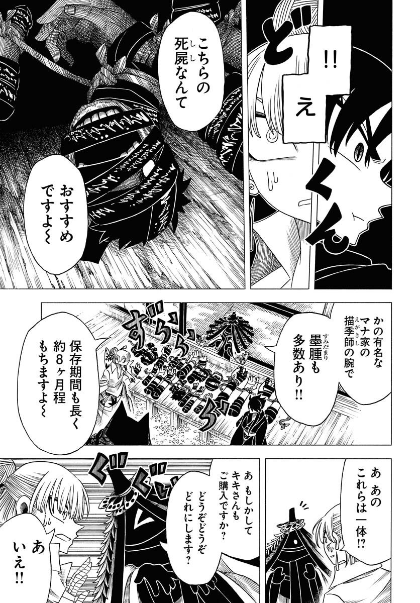 Egakishi Chapter 8 17ページ
