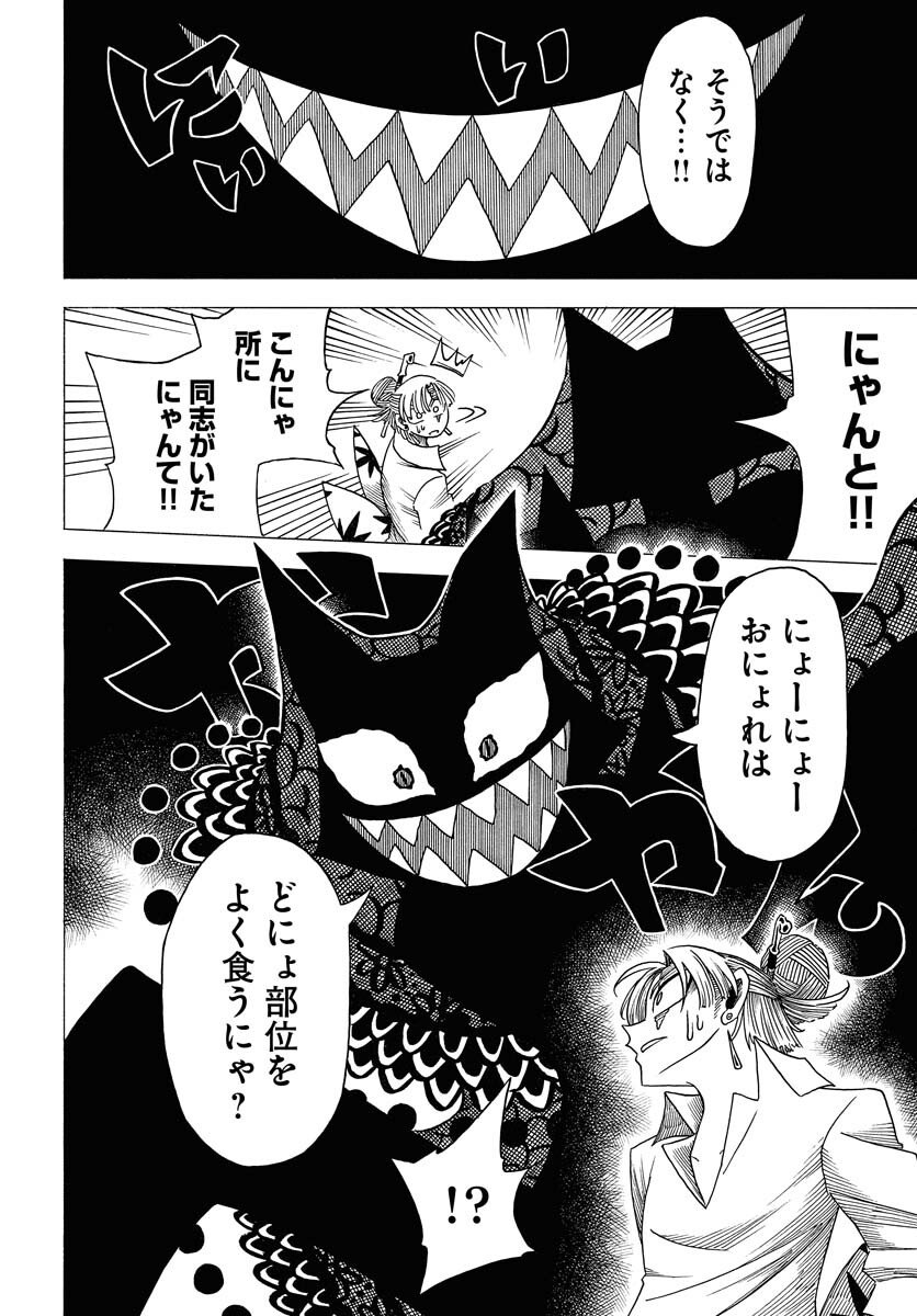 Egakishi Chapter 8 18ページ