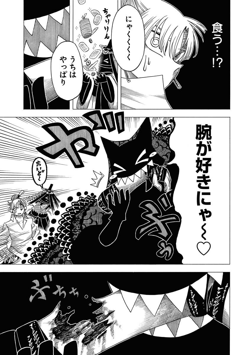 Egakishi Chapter 8 19ページ