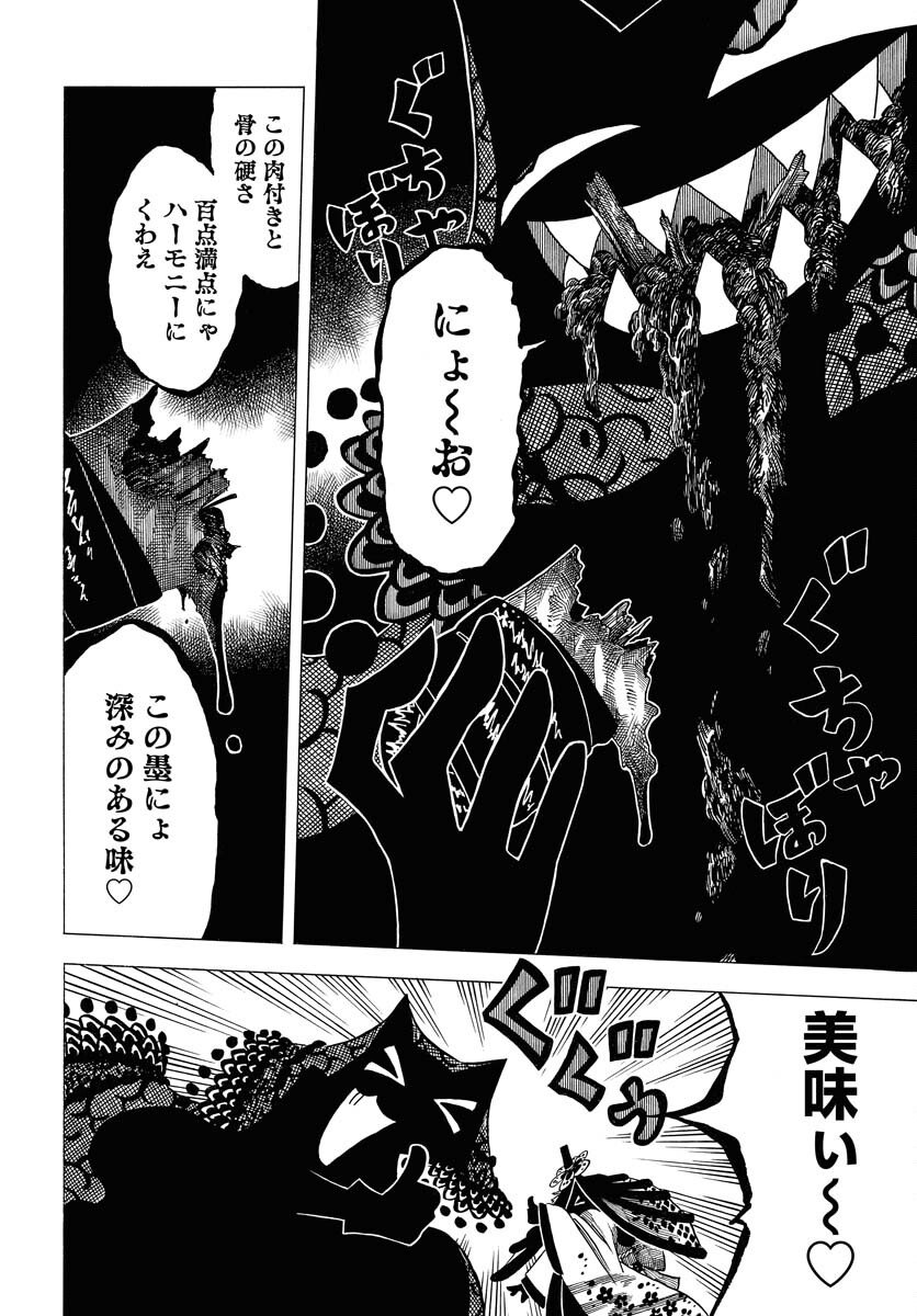 Egakishi Chapter 8 20ページ