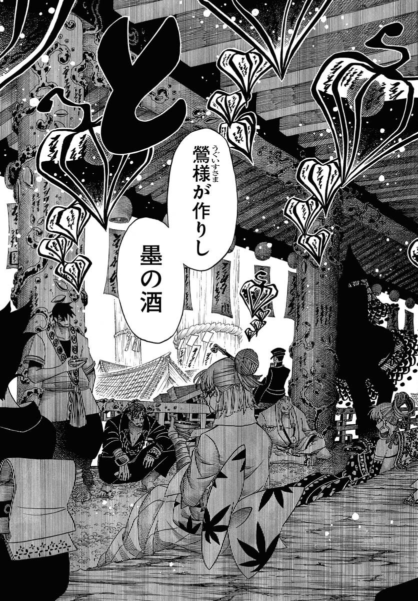 Egakishi Chapter 8 3ページ