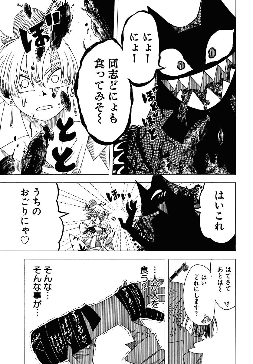 Egakishi Chapter 8 21ページ