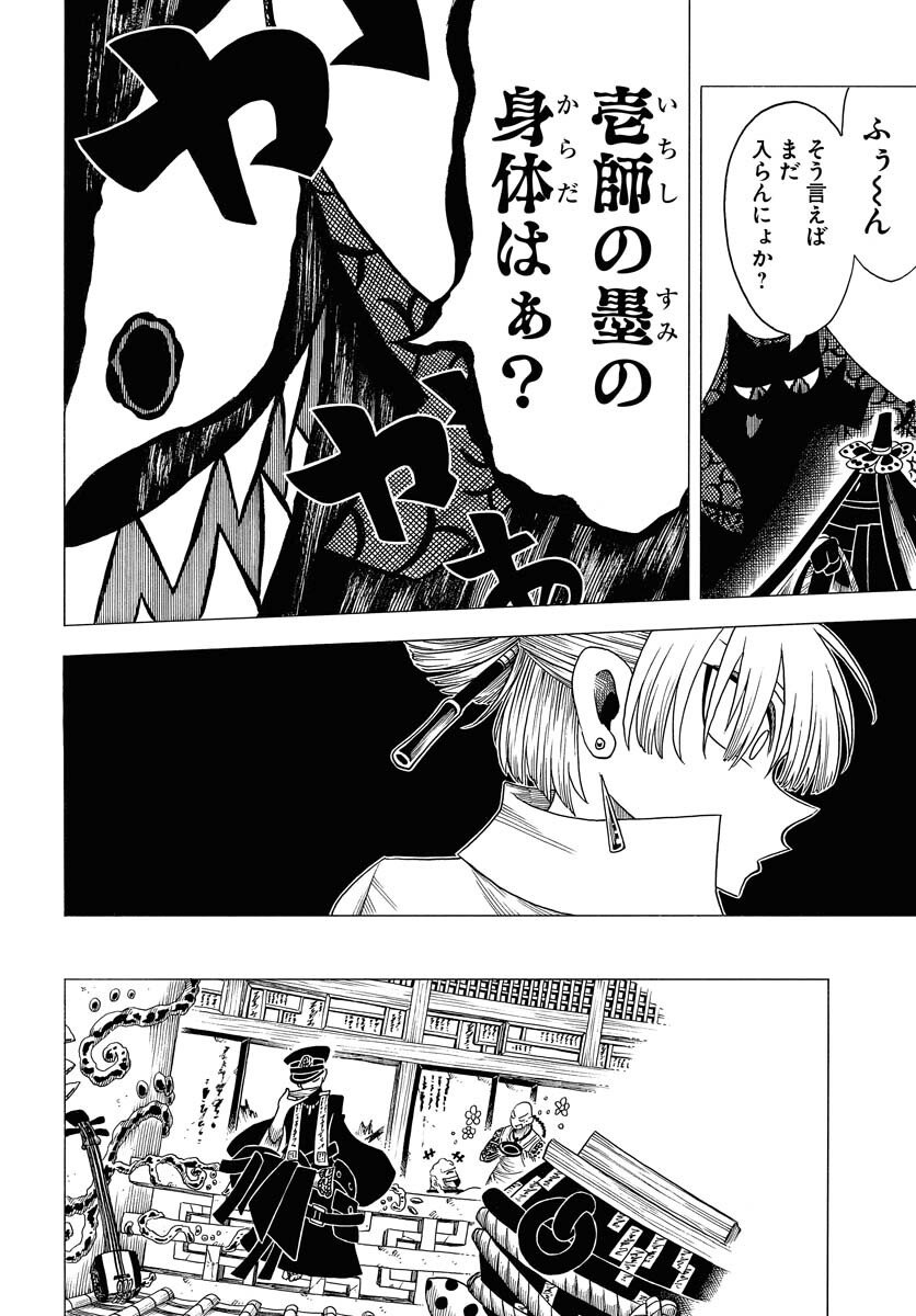 Egakishi Chapter 8 22ページ