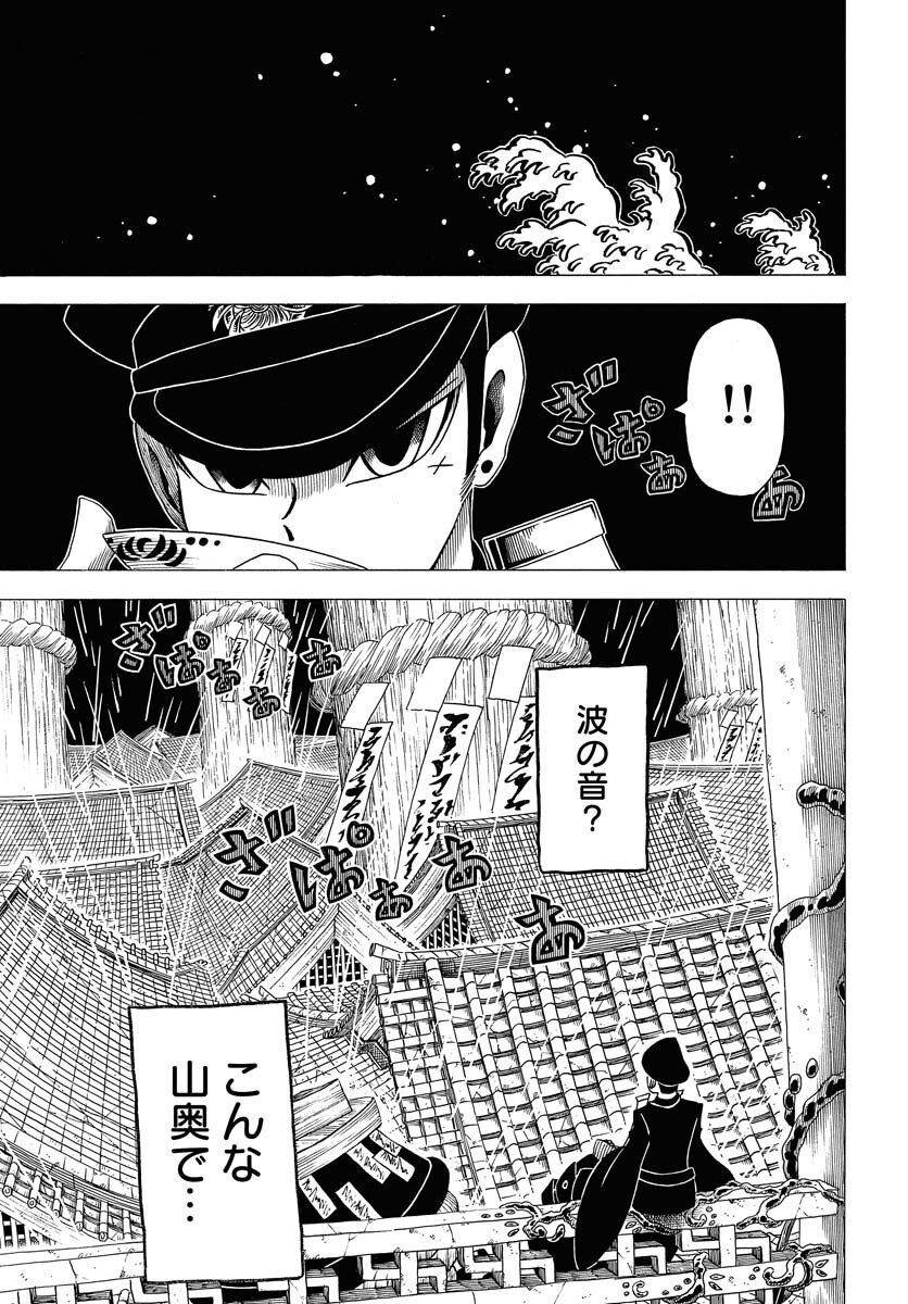 Egakishi Chapter 8 23ページ