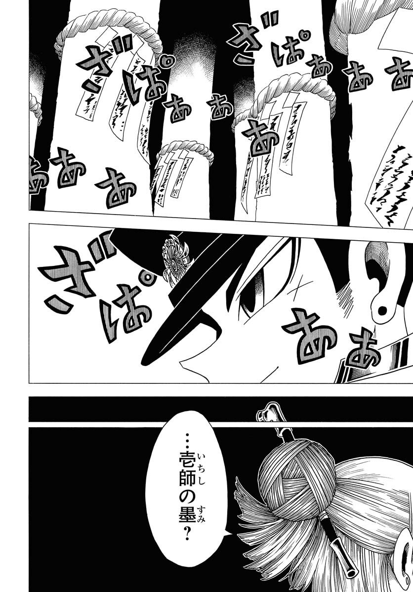 Egakishi Chapter 8 24ページ
