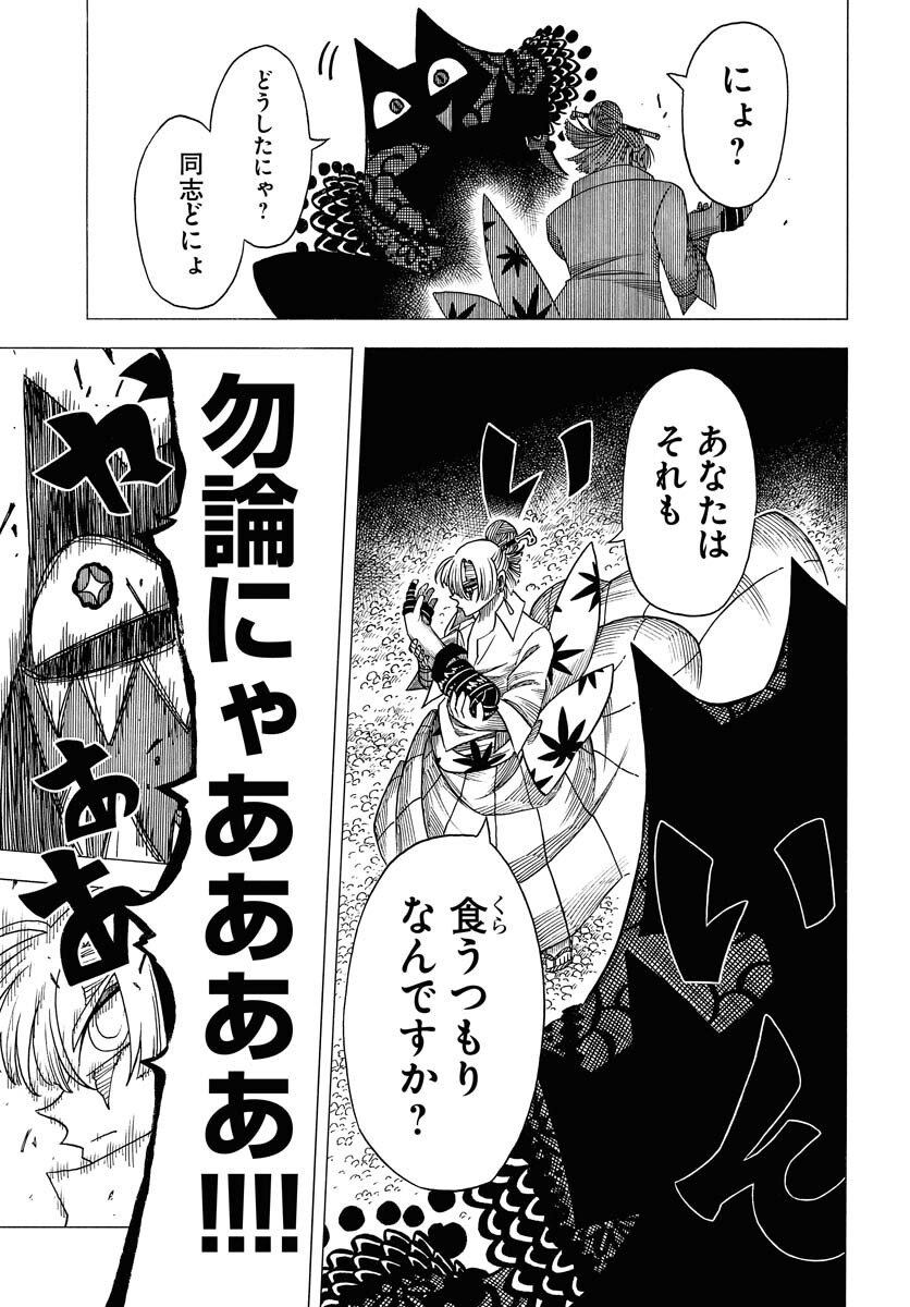 Egakishi Chapter 8 25ページ