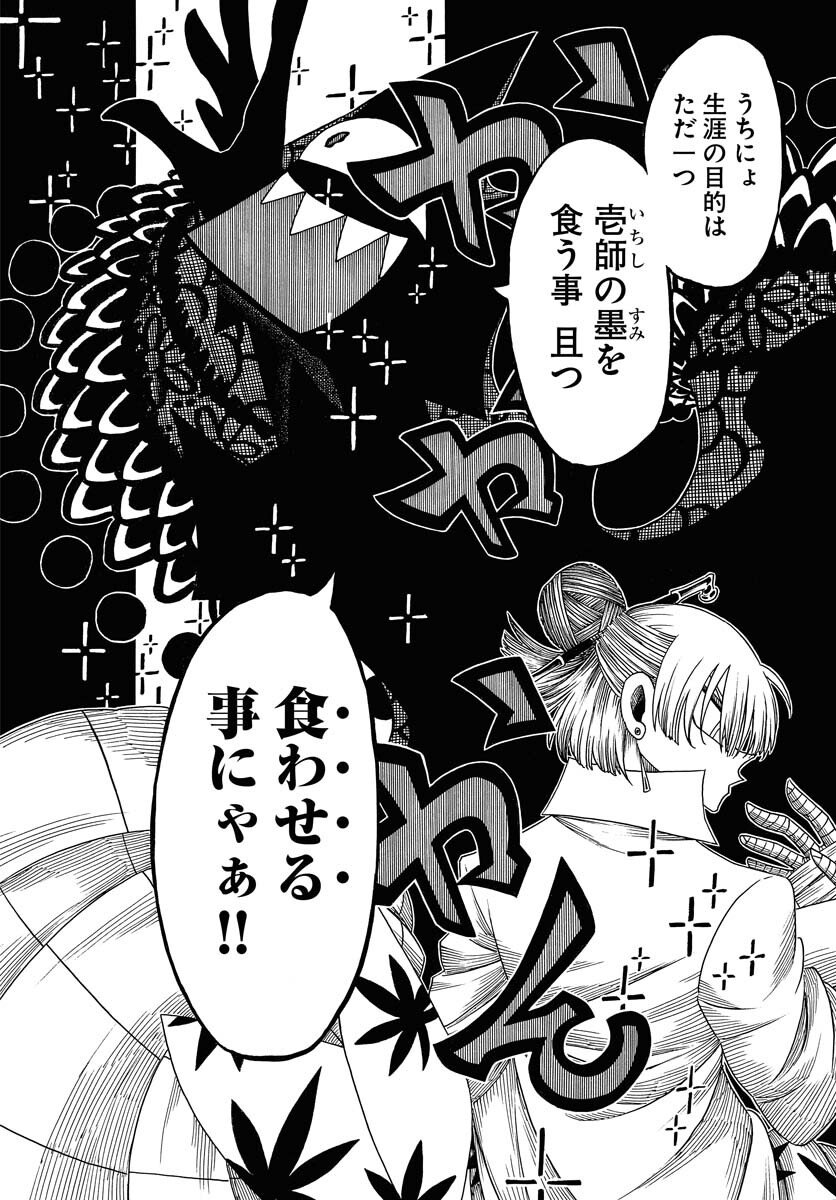 Egakishi Chapter 8 26ページ