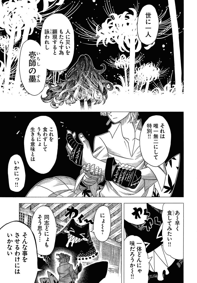 Egakishi Chapter 8 27ページ