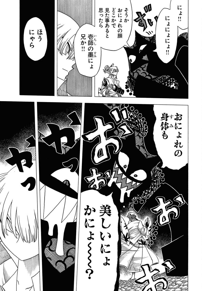 Egakishi Chapter 8 29ページ