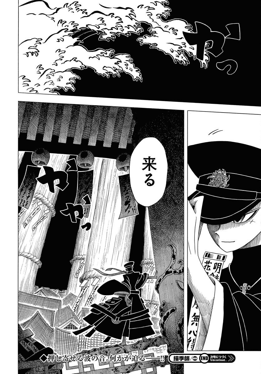 Egakishi Chapter 8 30ページ