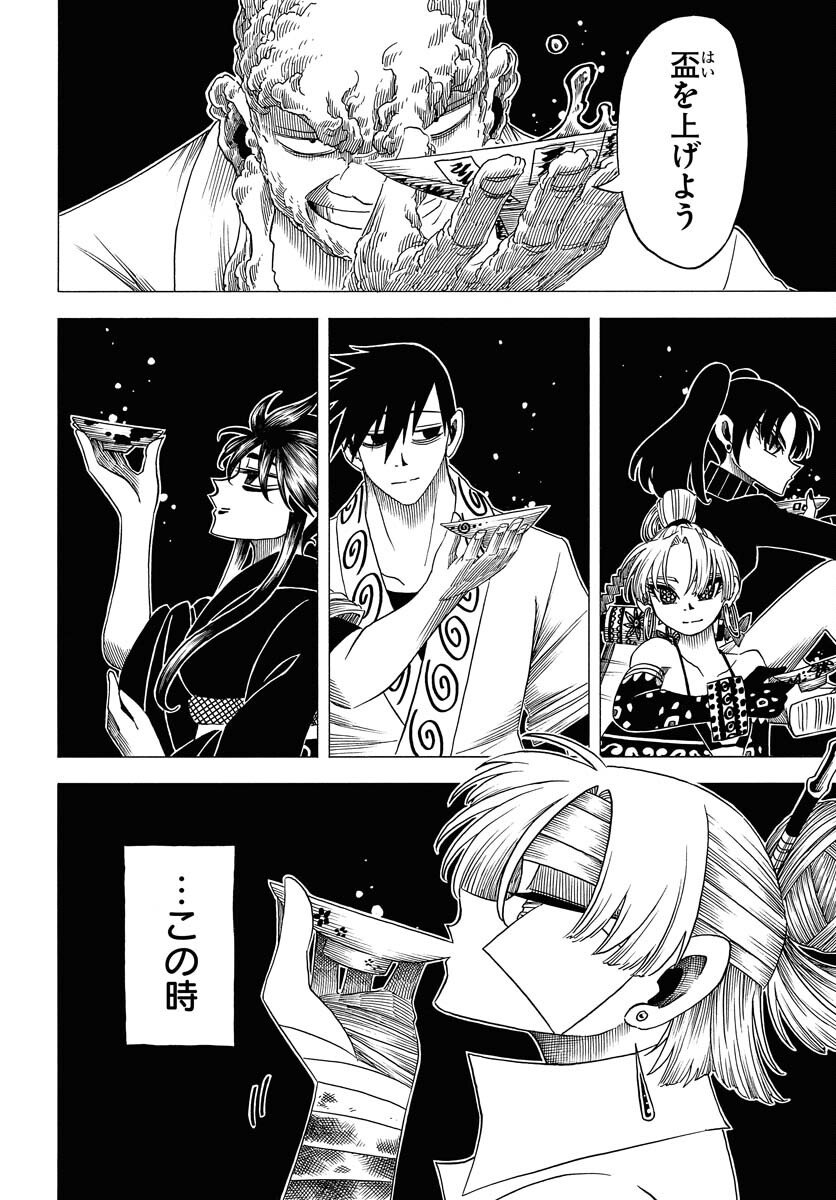 Egakishi Chapter 8 4ページ