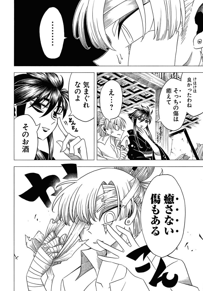 Egakishi Chapter 8 6ページ
