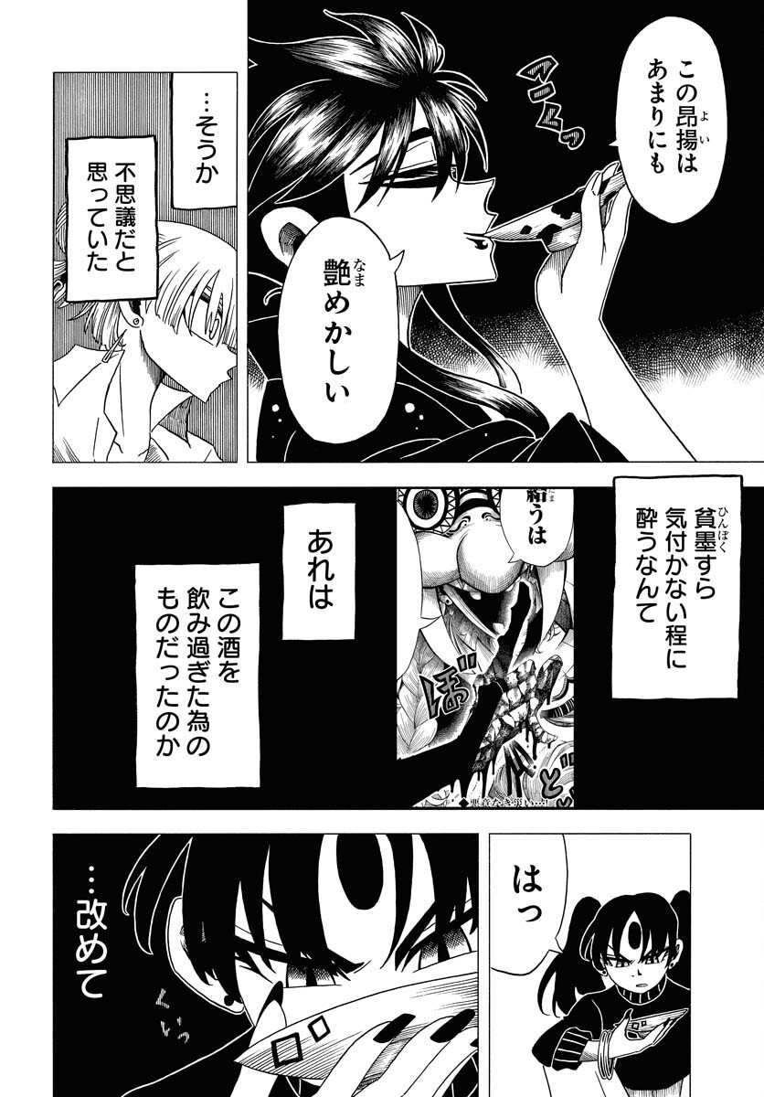 Egakishi Chapter 8 8ページ
