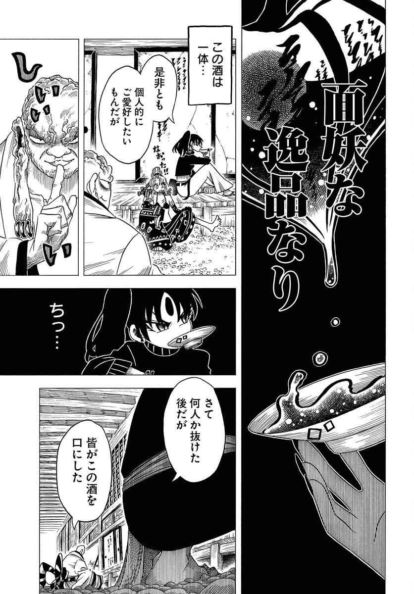 Egakishi Chapter 8 9ページ