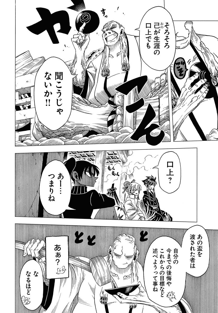 Egakishi Chapter 8 10ページ