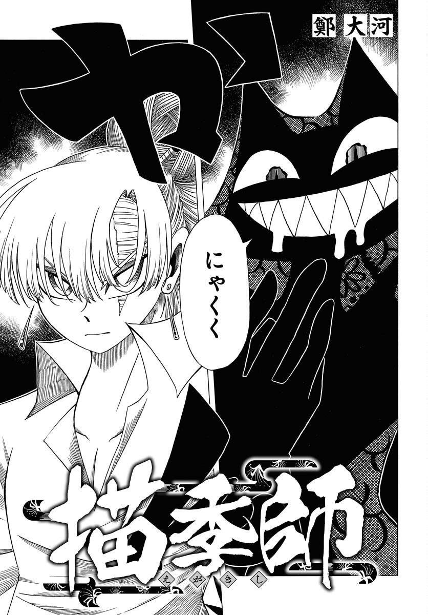 Egakishi Chapter 9 1ページ