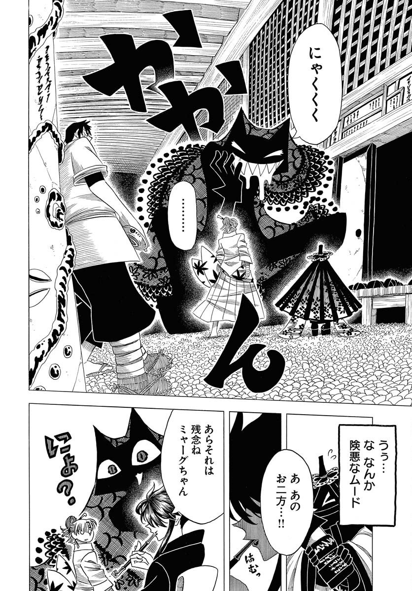 Egakishi Chapter 9 2ページ