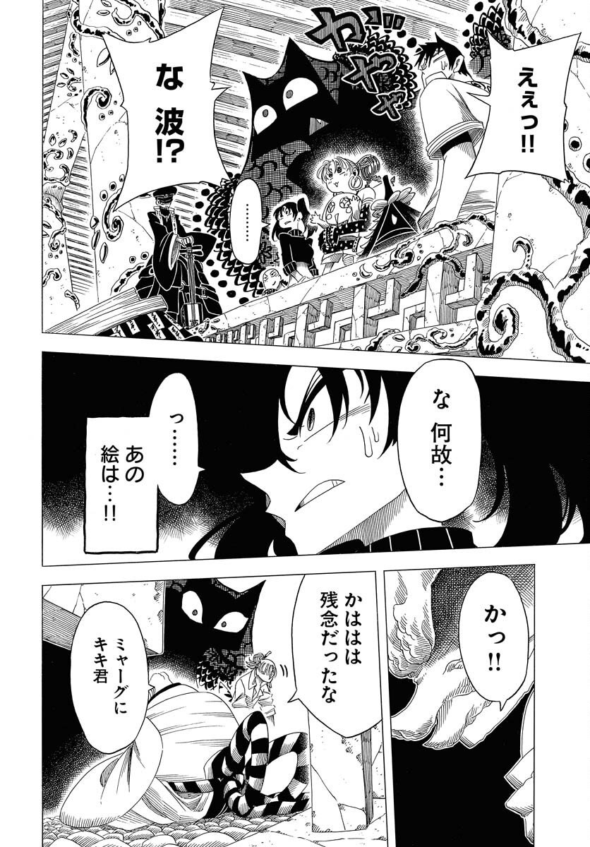 Egakishi Chapter 9 12ページ