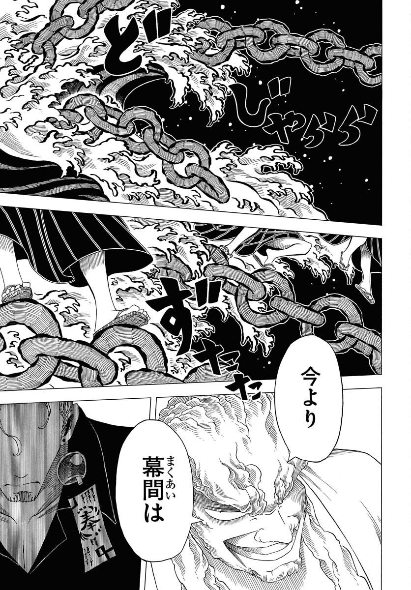 Egakishi Chapter 9 13ページ