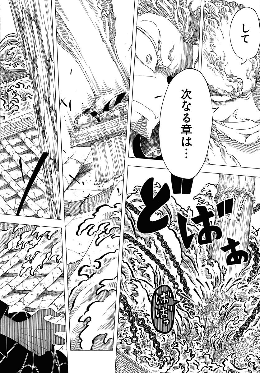 Egakishi Chapter 9 16ページ