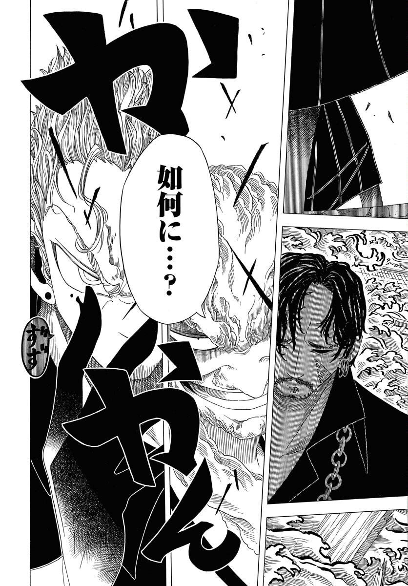Egakishi Chapter 9 19ページ