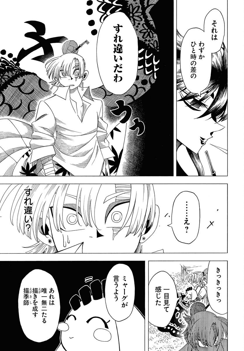 Egakishi Chapter 9 3ページ